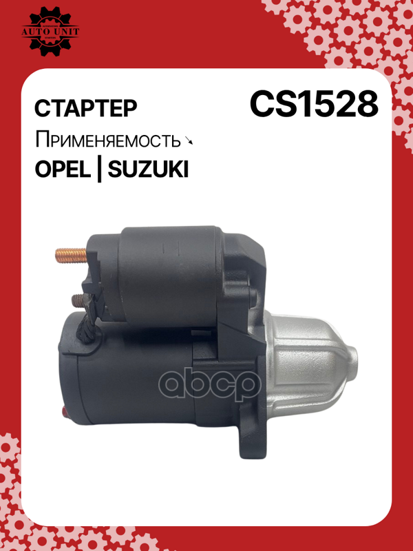 Стартер восстановленный