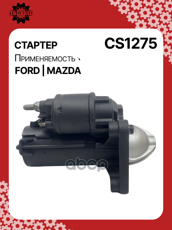 Стартер восстановленный