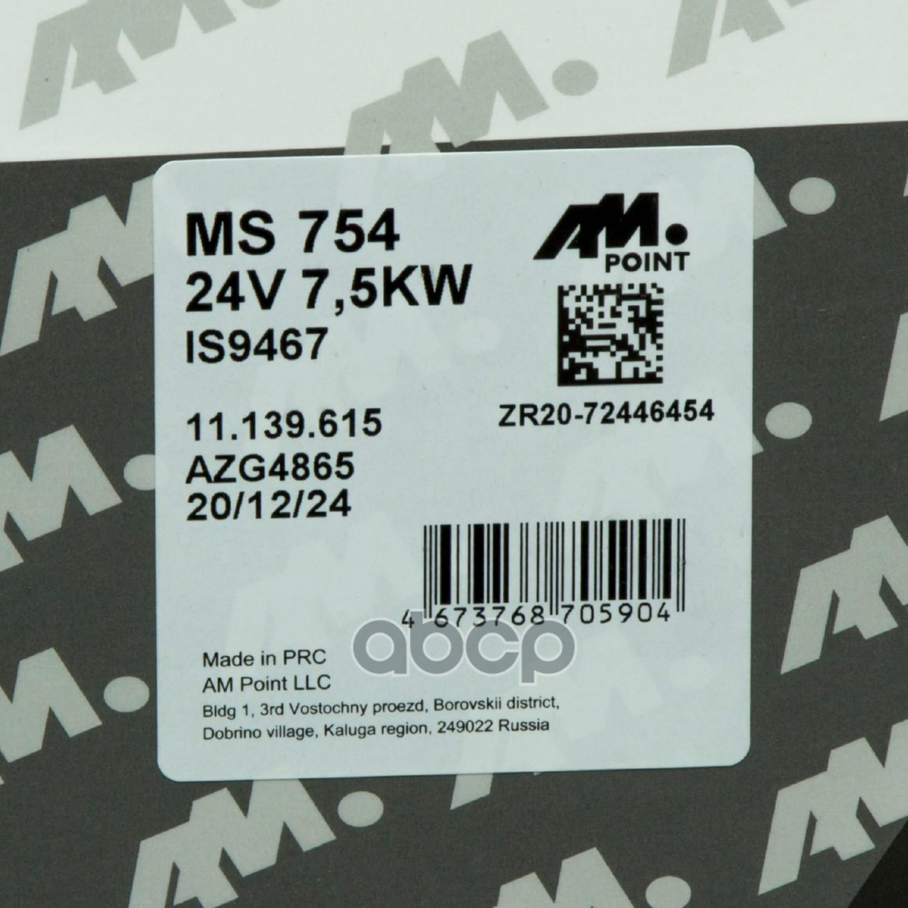 стартер 24V 7,5 kW Actros,Axor,Bus