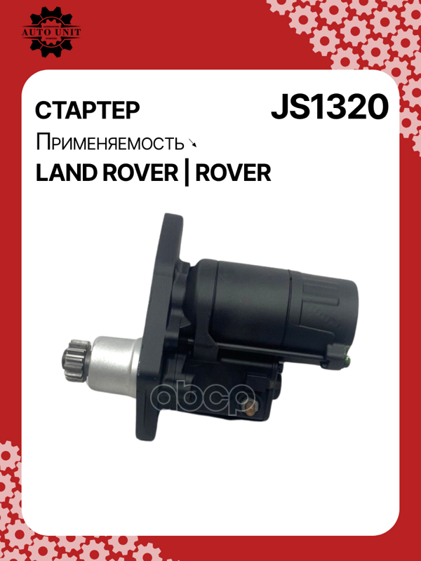 Стартер восстановленный