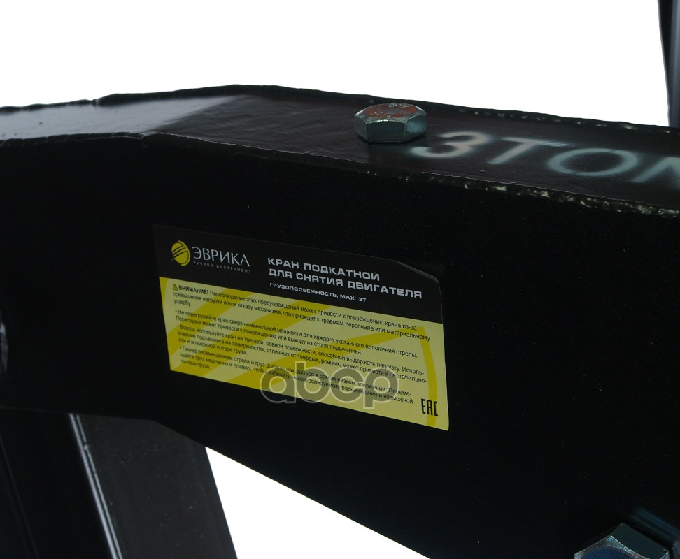 Кран подкатной 3т для снятия двигателя складной ЭВРИКА