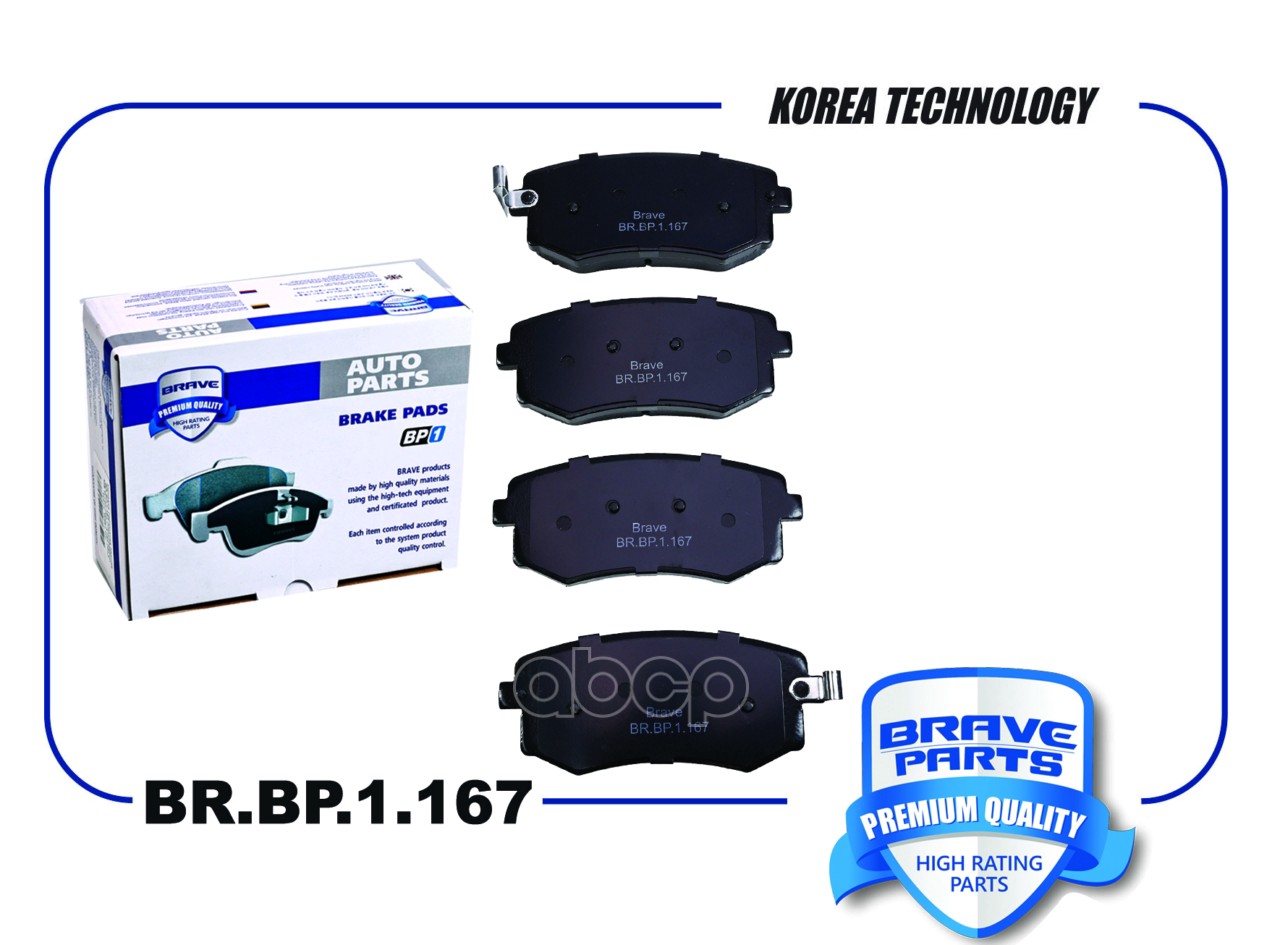 Колодка тормозная задняя BR.BP.1.167 3504010R1040F011 JAC Sollers Atlant, JAC Su