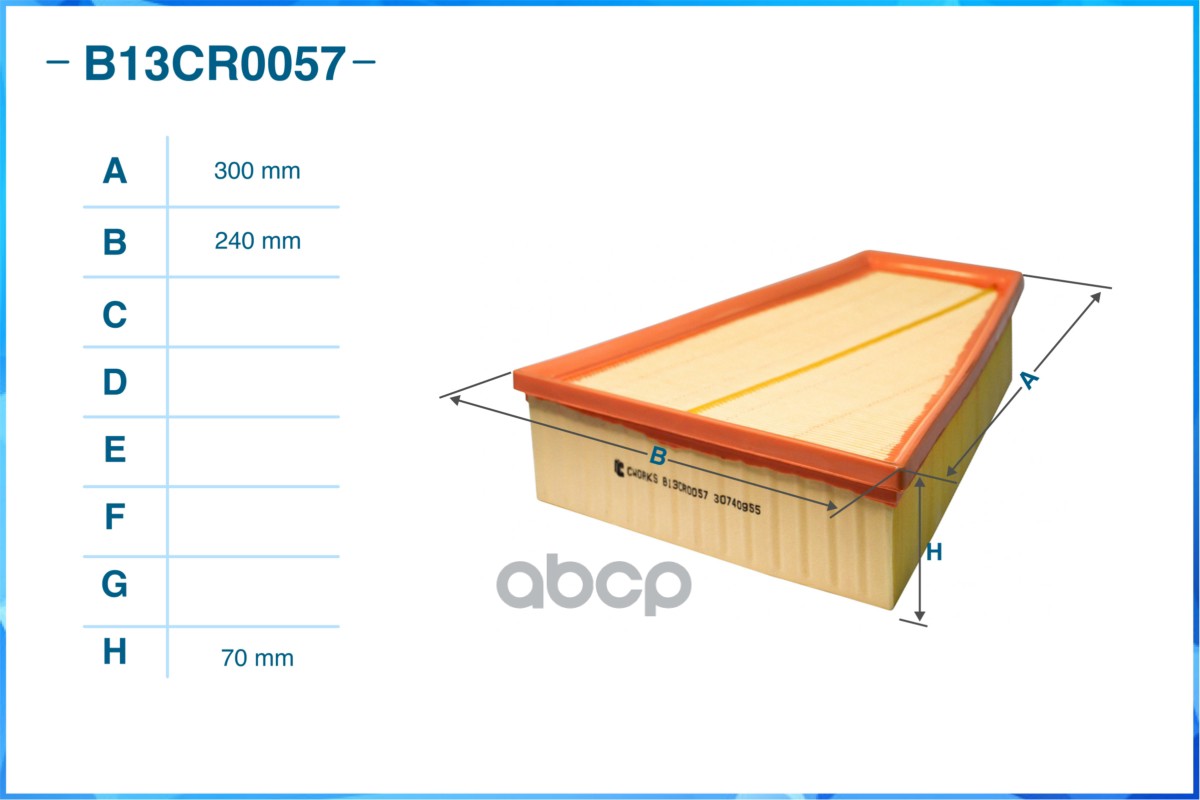 Фильтр воздушный B13CR0057