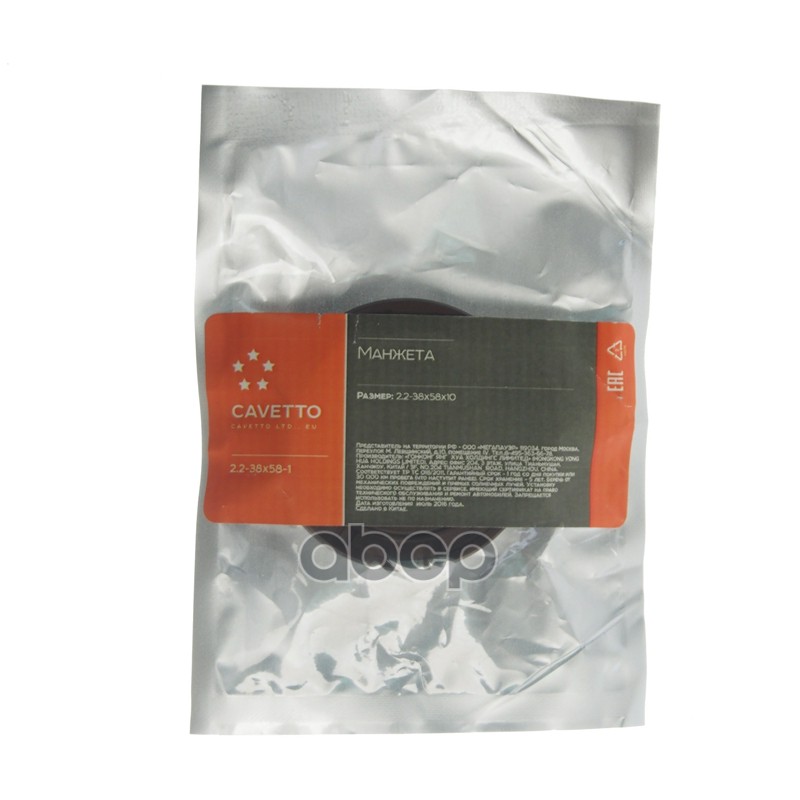 Сальник 2.2-38х58х10 Viton CAVETTO