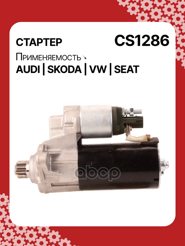 Стартер восстановленный