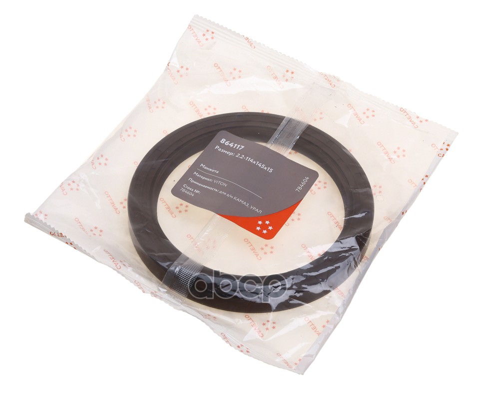 Сальник КАМАЗ,УРАЛ башмака балансира 114х145х15 Viton CAVETTO