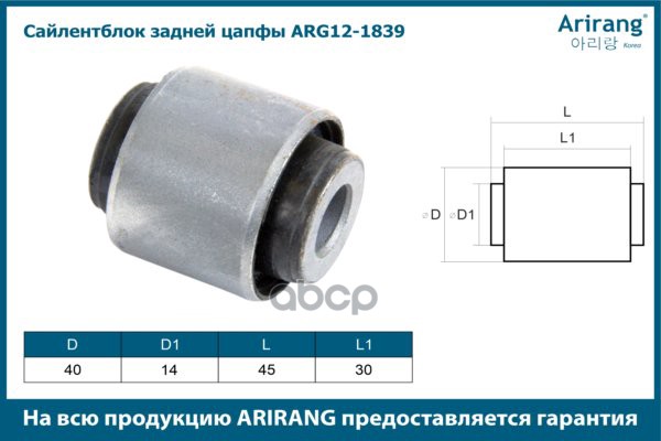 Сайленблок задней цапфы