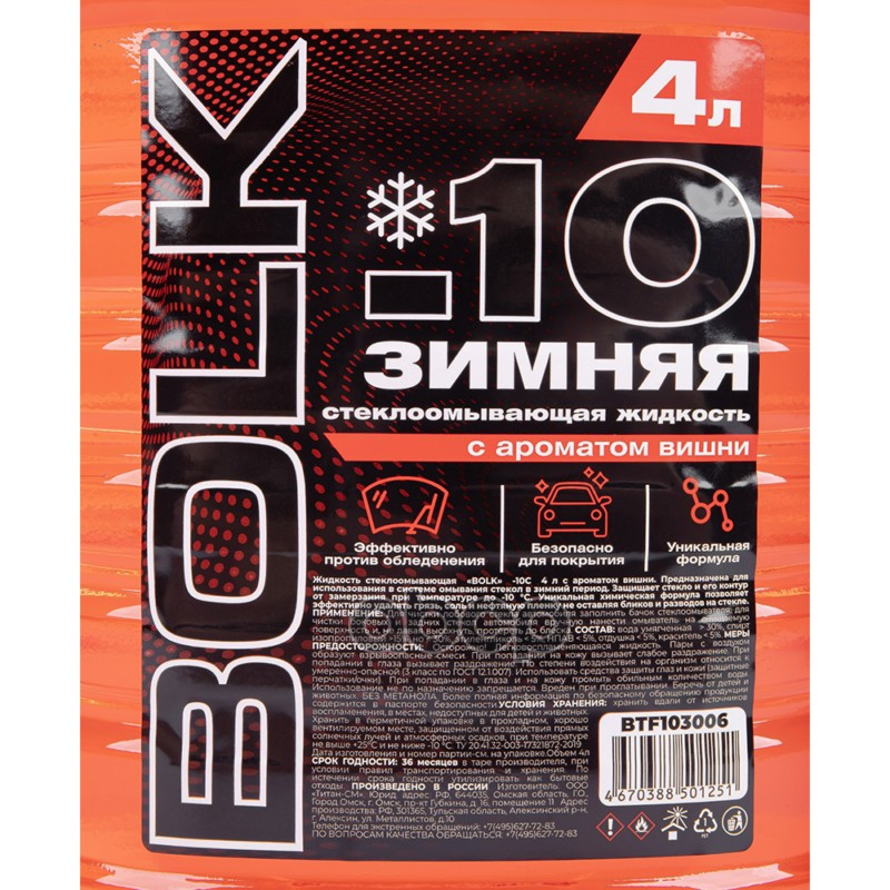 Жидкость омывателя незамерзающая -10 BOLK ЗИМНЯЯ готовая вишня 4 л BTF103006 BOLK арт. BTF103006