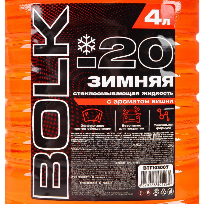 Жидкость омывателя незамерзающая -20 BOLK ЗИМНЯЯ готовая вишня 4 л BTF103007 BOLK арт. BTF103007