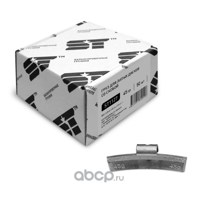 Support Technology ST1127 Грузики балансировочные для литых дисков 45 г 50 шт. алюминий