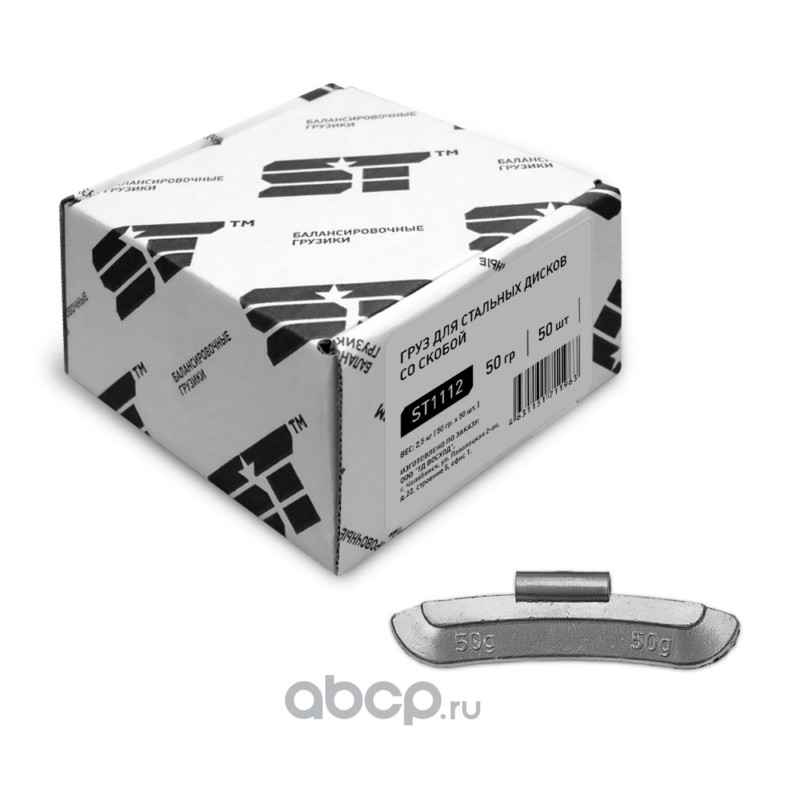 Support Technology ST1112 Грузики балансировочные для стальных дисков 50 г 50 шт. сталь