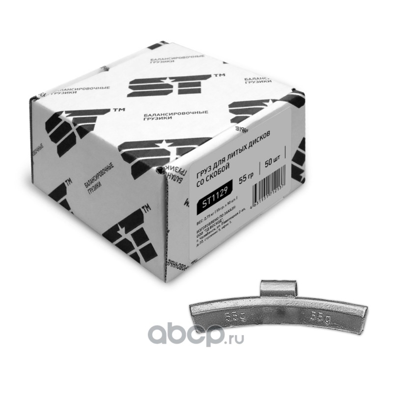Support Technology ST1129 Грузики балансировочные для литых дисков 55 г 50 шт. алюминий