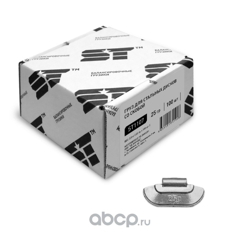 Support Technology ST1107 Грузики балансировочные для стальных дисков 25 г 100 шт. сталь