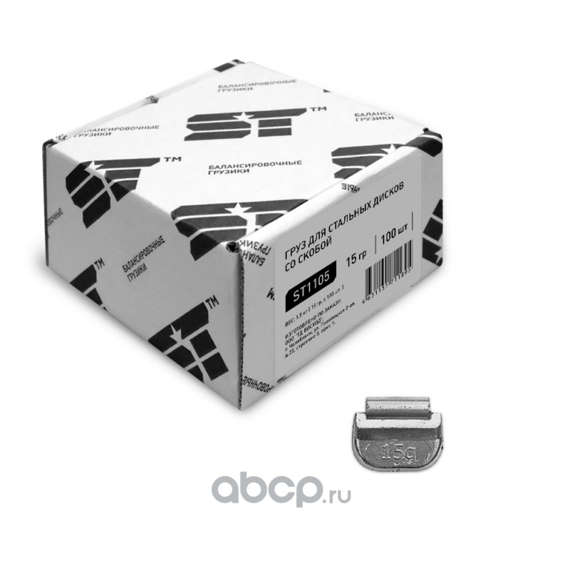 Support Technology ST1105 Грузики балансировочные для стальных дисков 15 г 100 шт. сталь