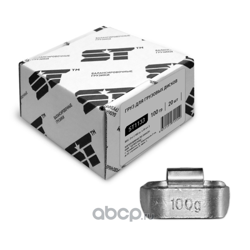 Support Technology ST1133 Грузики балансировочные для грузовых колес 100 г 20 шт.