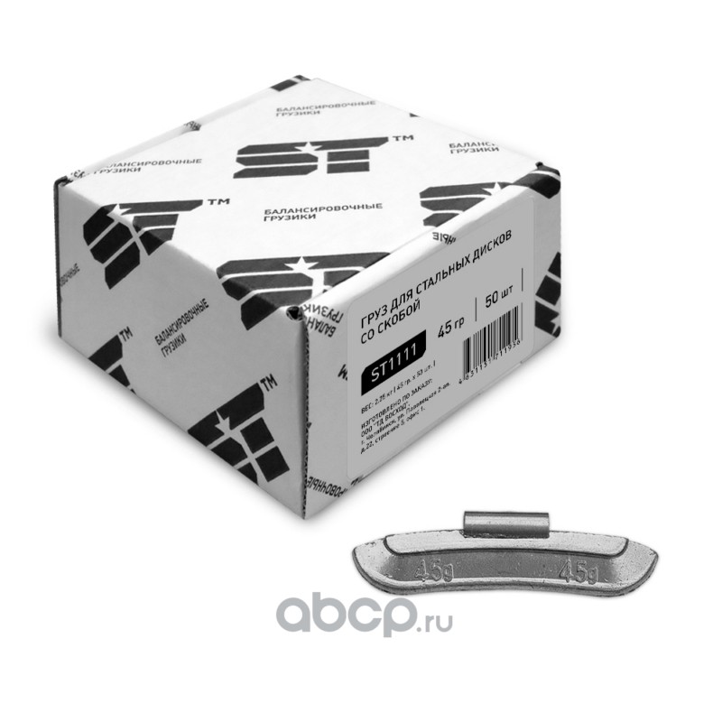 Support Technology ST1111 Грузики балансировочные для стальных дисков 45 г 50 шт. сталь