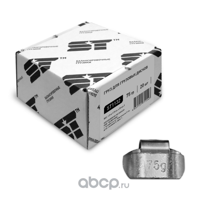 Support Technology ST1132 Грузики балансировочные для грузовых колес  75 г 20 шт.