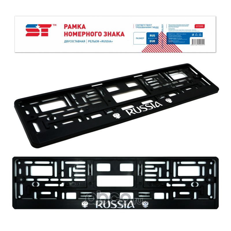 Support Technology ST2305 Рамка номерного знака Russia рельеф