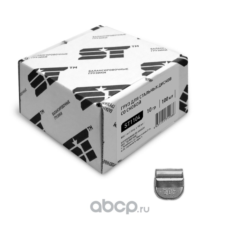 Support Technology ST1104 Грузики балансировочные для стальных дисков 10 г 100 шт. сталь