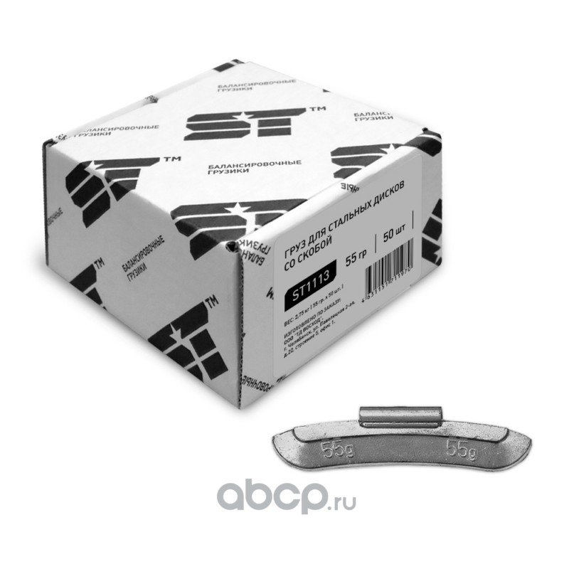 Support Technology ST1113 Грузики балансировочные для стальных дисков 55 г 50 шт. сталь