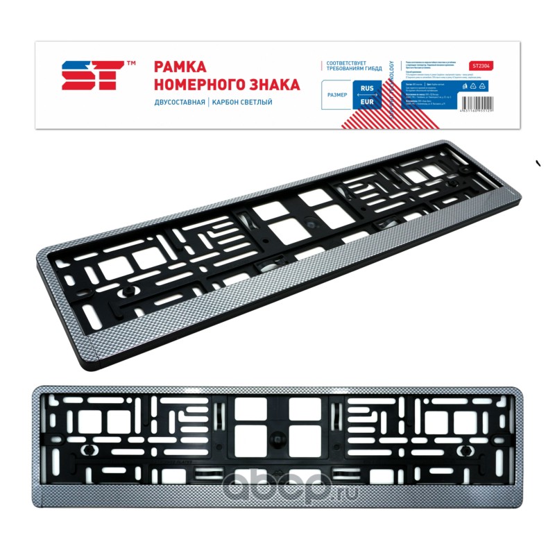 Support Technology ST2304 Рамка номерного знака карбон светлый