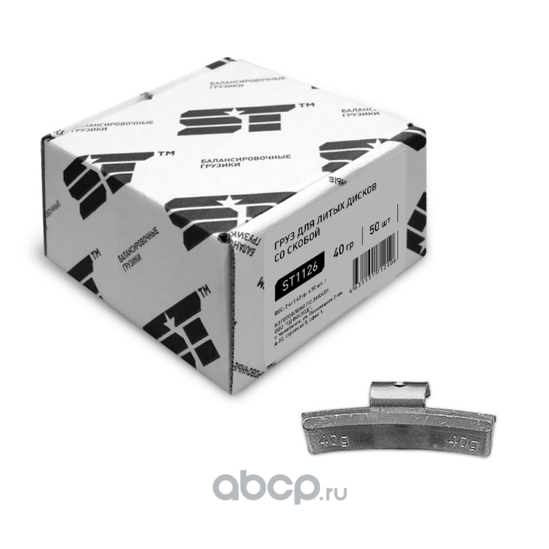 Support Technology ST1126 Грузики балансировочные для литых дисков 40 г 50 шт. алюминий