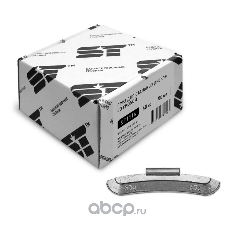 Support Technology ST1114 Грузики балансировочные для стальных дисков 60 г 50 шт. сталь