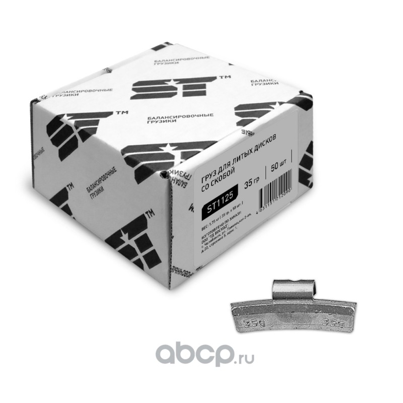 Support Technology ST1125 Грузики балансировочные для литых дисков 35 г 50 шт. алюминий