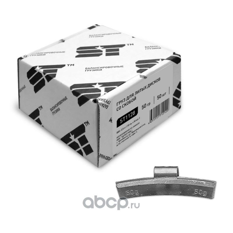 Support Technology ST1128 Грузики балансировочные для литых дисков 50 г 50 шт. алюминий