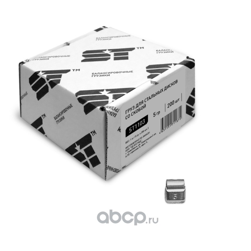 Support Technology ST1103 Грузики балансировочные для стальных дисков  5 г 200 шт. сталь