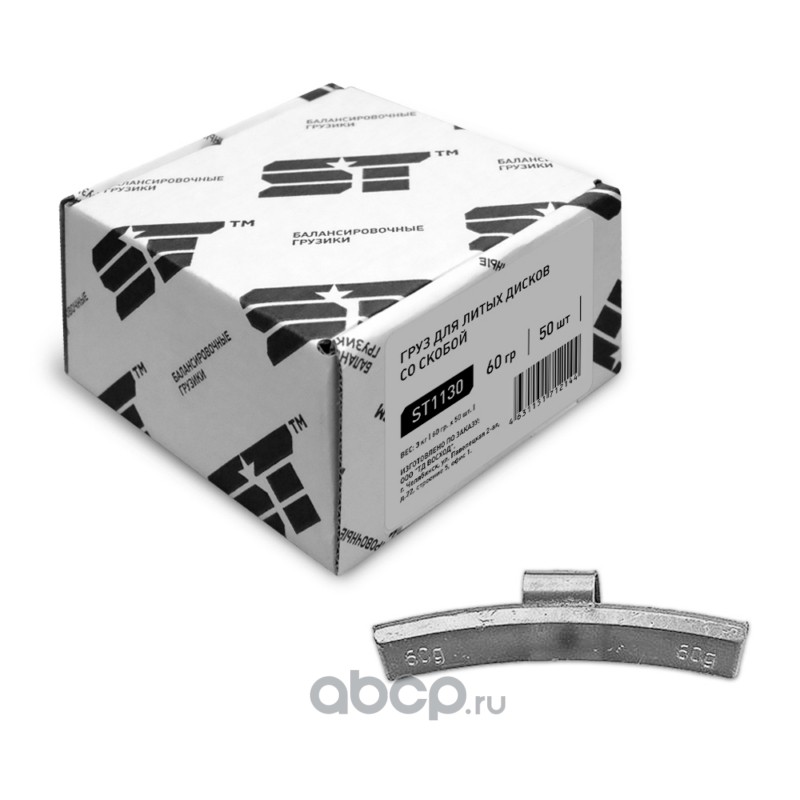 Support Technology ST1130 Грузики балансировочные для литых дисков 60 г 50 шт. алюминий