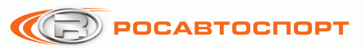 РосАвтоСпорт