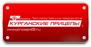 Курганские прицепы