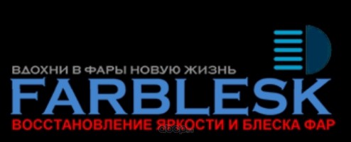 FARBLESK