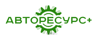 Авторесурс+