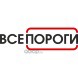Все пороги