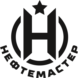 НЕФТЕМАСТЕР