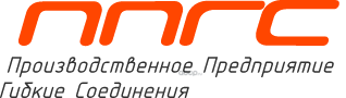 ГИБКИЕ СОЕДИНЕНИЯ