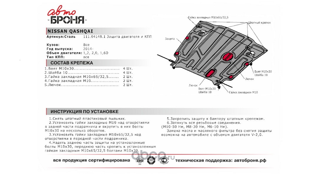 Купить Защиту Картера Ниссан Кашкай