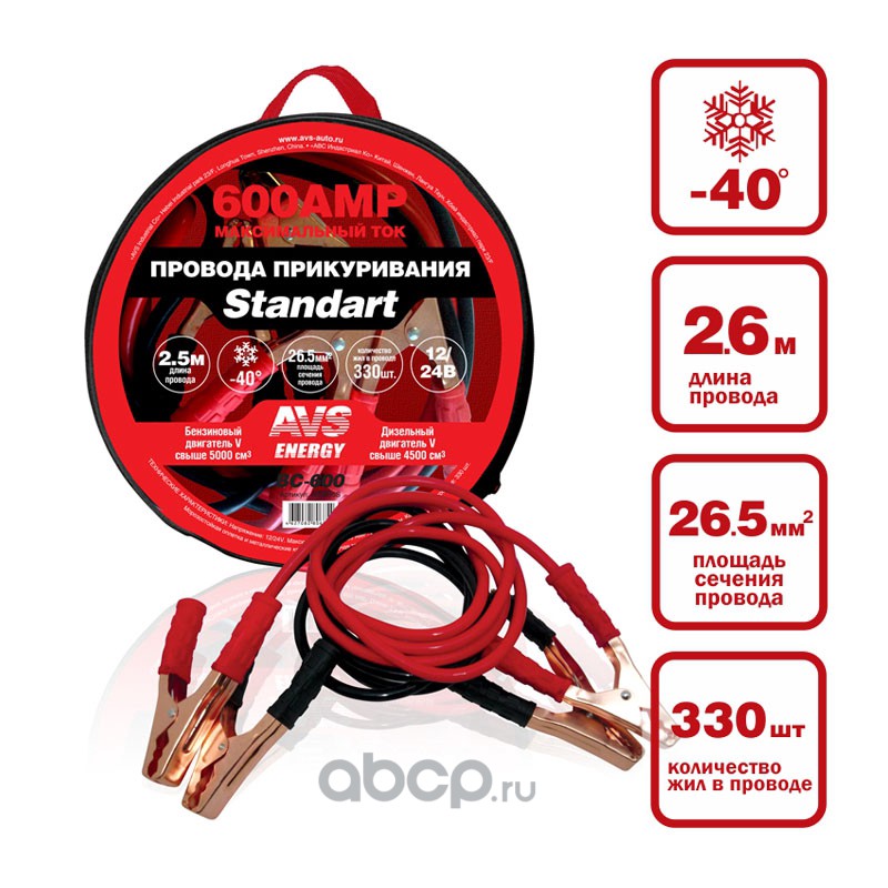 AVS A80685S Провода прикуривания AVS Standart BC-600 (2,5 метра) 600А