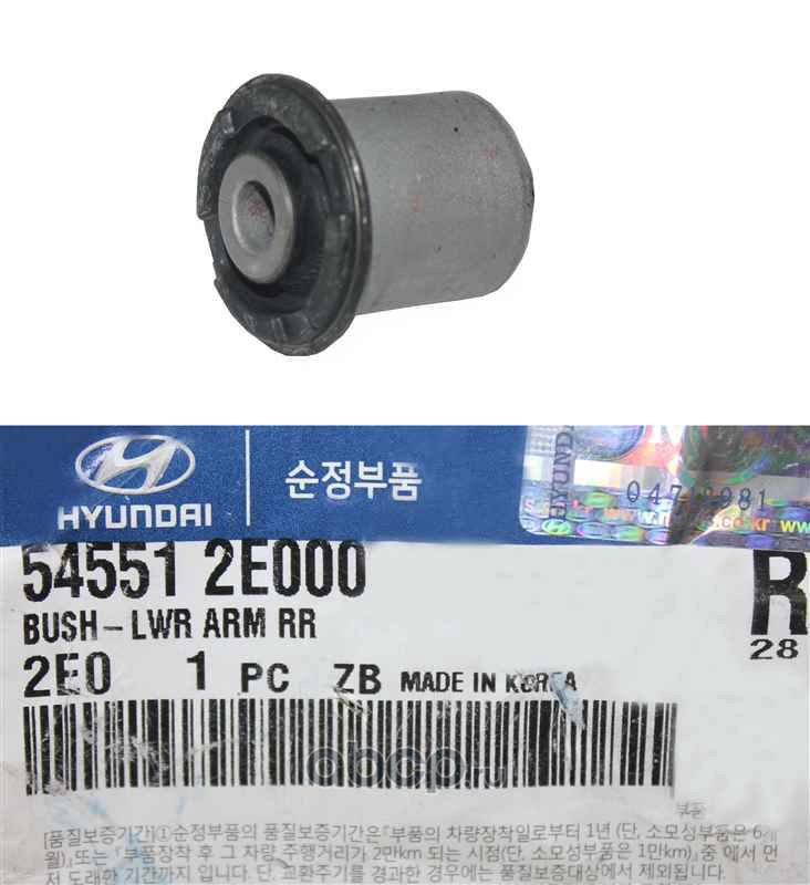 Hyundai-KIA 545512E000 Сайлентблок задний рычага передней подвески