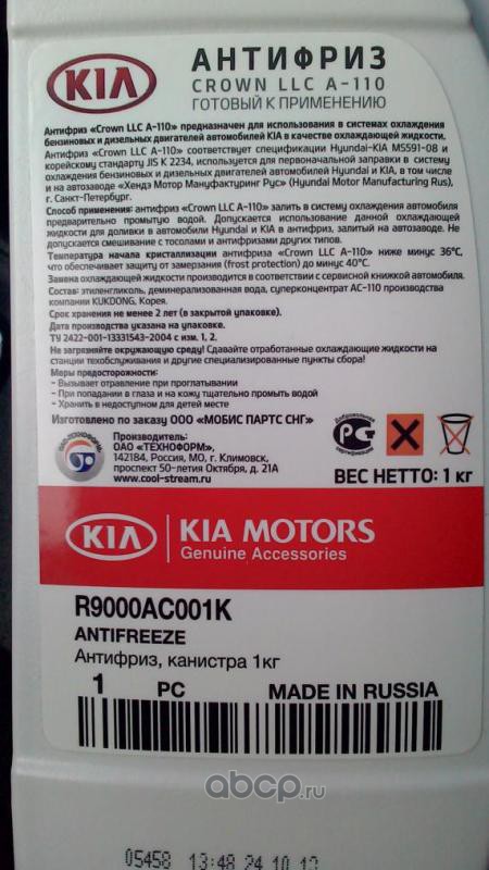 R9000ac001h антифриз hyundai kia