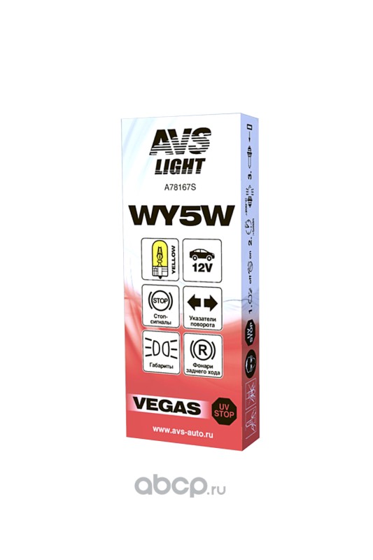 AVS A78167S Лампочка AVS Vegas 12V. WY5W /yellow/ (W2,1x9,5d) BOX-10 шт.