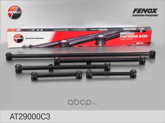 FENOX AT29000C3 Штанги реактивные LADA 2101-2107, 2121, 21213, 2123 комплект 5 шт.