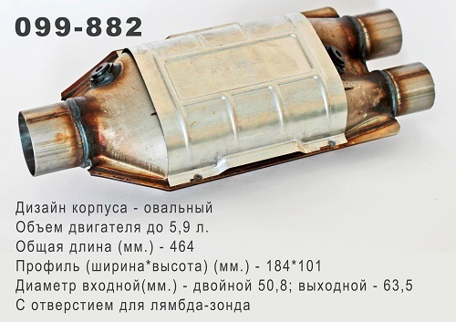 Bosal 099882 Катализатор универсальный 099-882