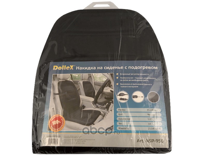 DOLLEX NSP950 Накидка на сиденье с э/подогревом 950 х 450 мм со спинкой, регулятором, черная