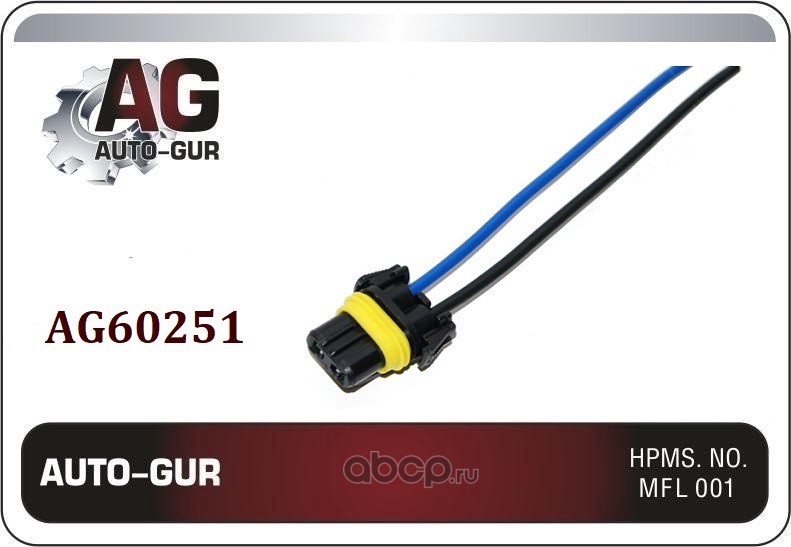 Auto gur. Разъем лампы auto-Gur (ag60142). Auto-Gur разъем hb4. Лампа auto-Gur ag60139. Разъем 9005 нв3.