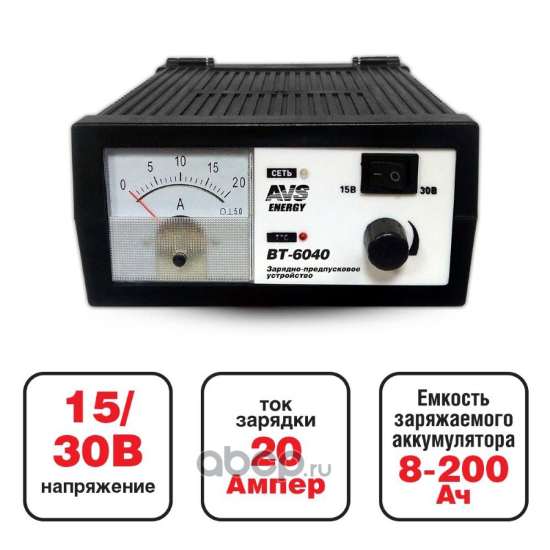 Зарядное устройство для автомобильного аккумулятора AVS BT-6040 (20A) 1224V A78865S