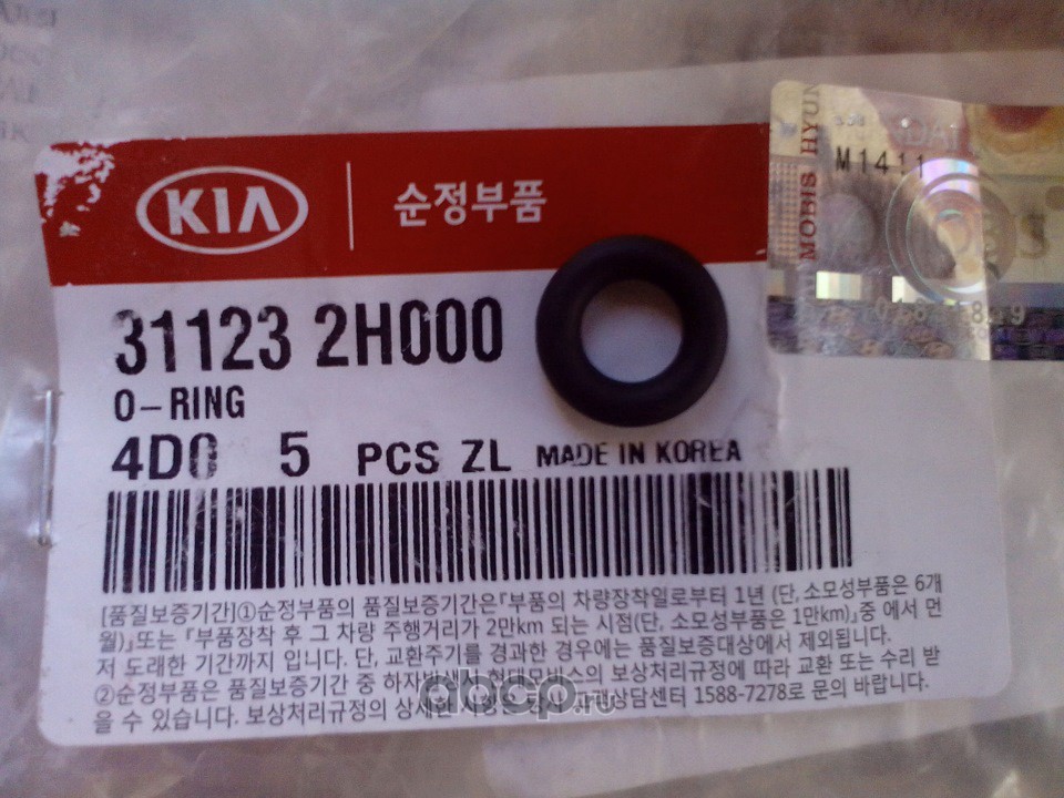 Hyundai-KIA 311232H000 Уплотнительное кольцо топливного насоса