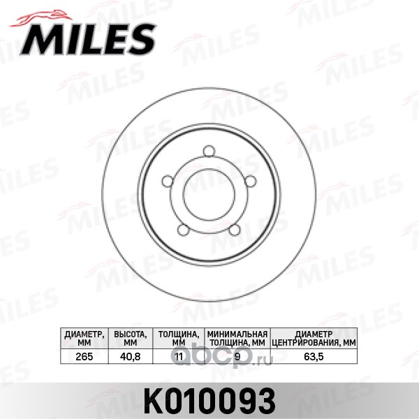 Miles K010093 Диск тормозной